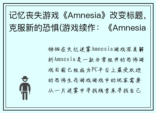 记忆丧失游戏《Amnesia》改变标题，克服新的恐惧(游戏续作：《Amnesia：拾起记忆的勇气》)