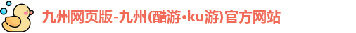 九游会(J9.com)官方网站 - 真人游戏第一品牌